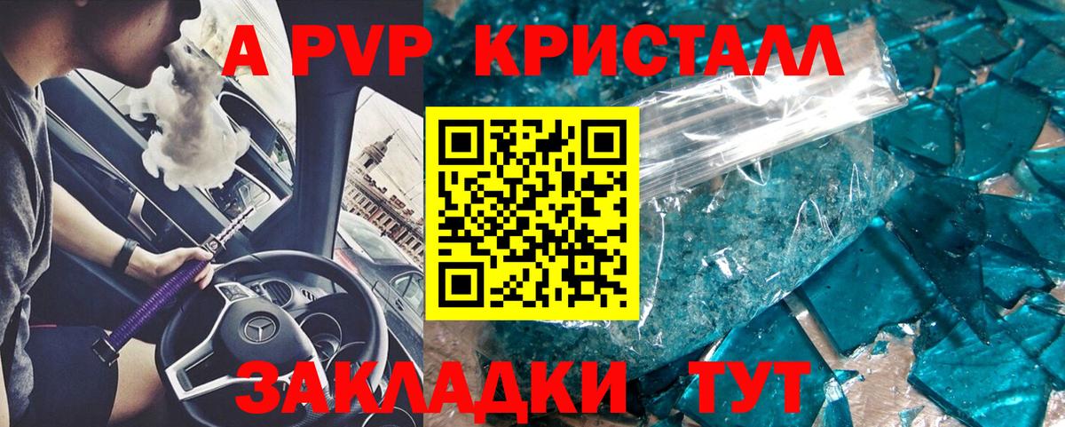 A-PVP кристаллы Киржач