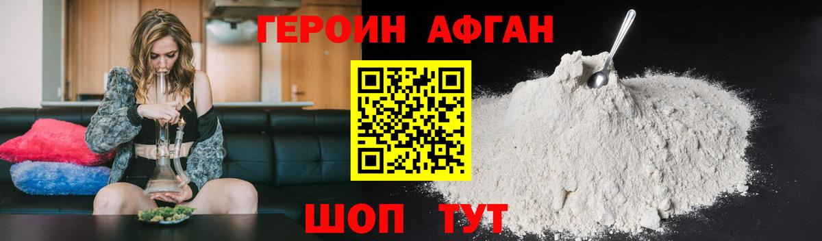 ГЕРОИН белый Киржач